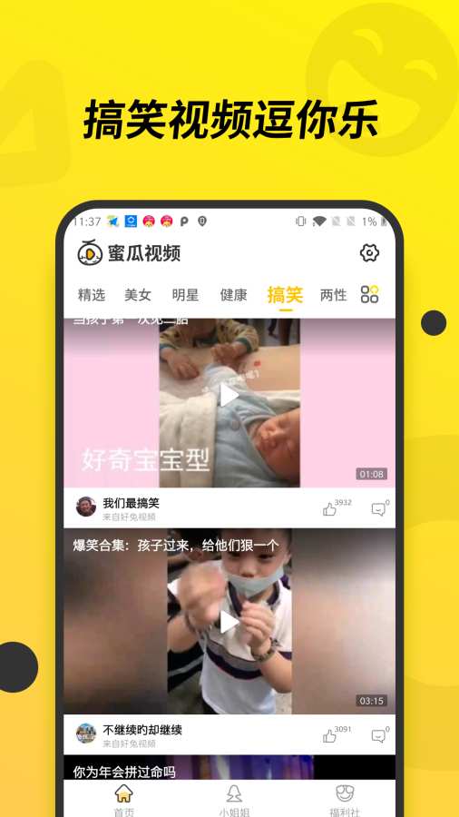 蜜瓜视频app