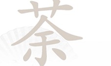 汉字找茬王茶找出14个字怎样过-关卡通关攻略