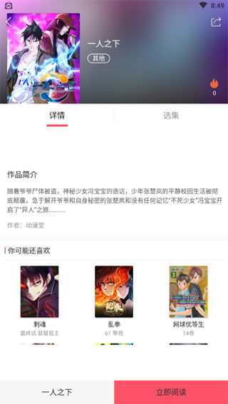 馒头漫画截图