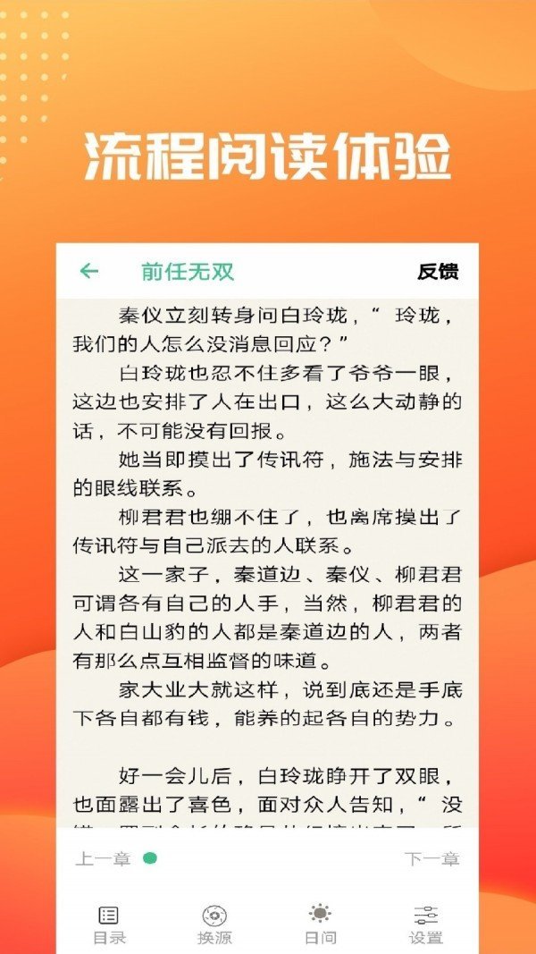 笔趣免费小说截图