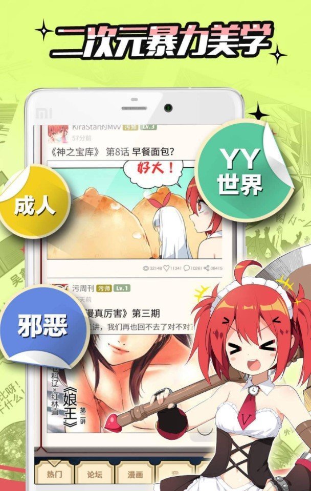 罐头漫画截图