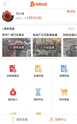 粉优直播姬app截图