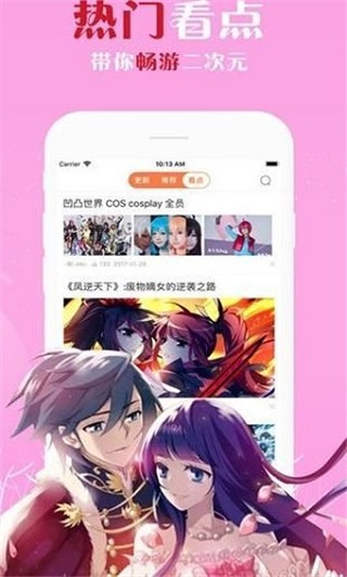 恋爱辅助器漫画截图