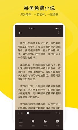 呆鱼免费小说截图