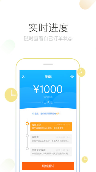 美借贷款APP截图