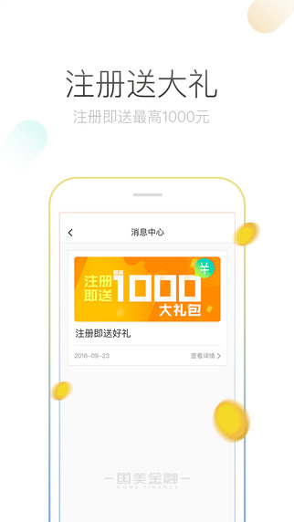 美借贷款APP截图