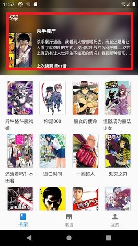 趣味漫画社截图