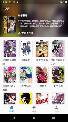 趣味漫画社截图