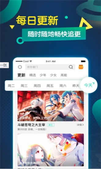 怦然心动漫画截图