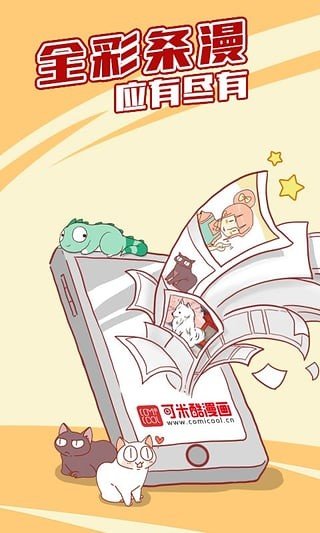 可酷米漫画截图