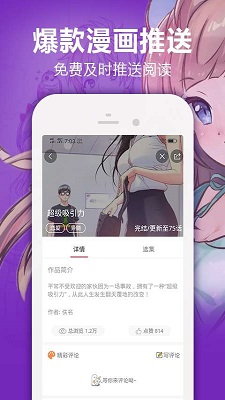 霸道总裁漫画截图