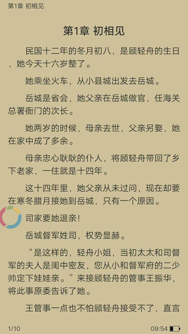 免费小说书阁截图