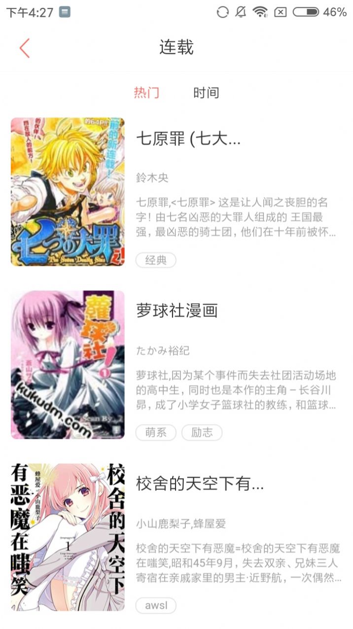 joythentai漫画截图