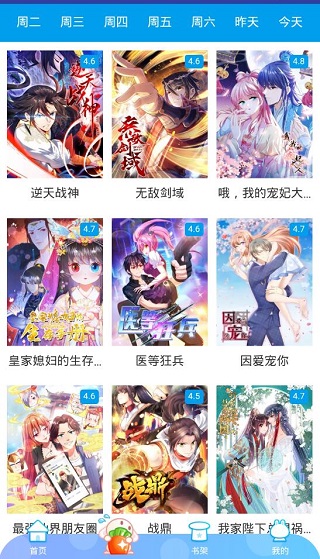 酷漫漫画截图