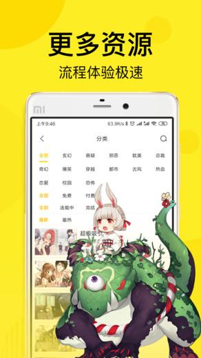 热点漫画app