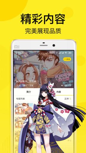 热点漫画app