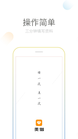 美借贷款APP