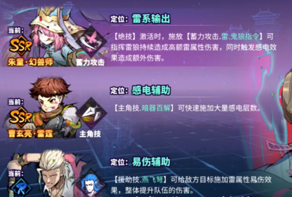 镇魂街天生为王雷队用什么阵容最好-最强雷队阵容搭配建议