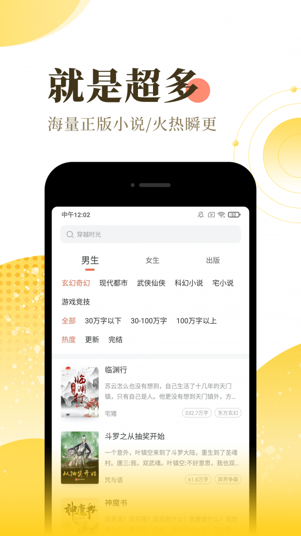 宜搜小说APP