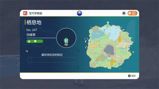 宝可梦朱紫伪螳草在哪-宝可梦朱紫伪螳草位置介绍