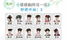 汉字找茬王嬛嬛翻牌消一消怎样过-关卡通关攻略