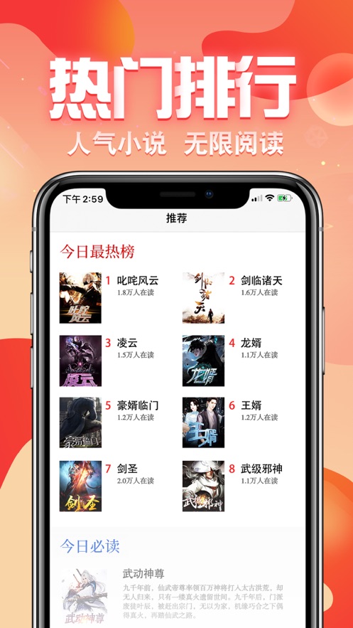 草莓小说app截图