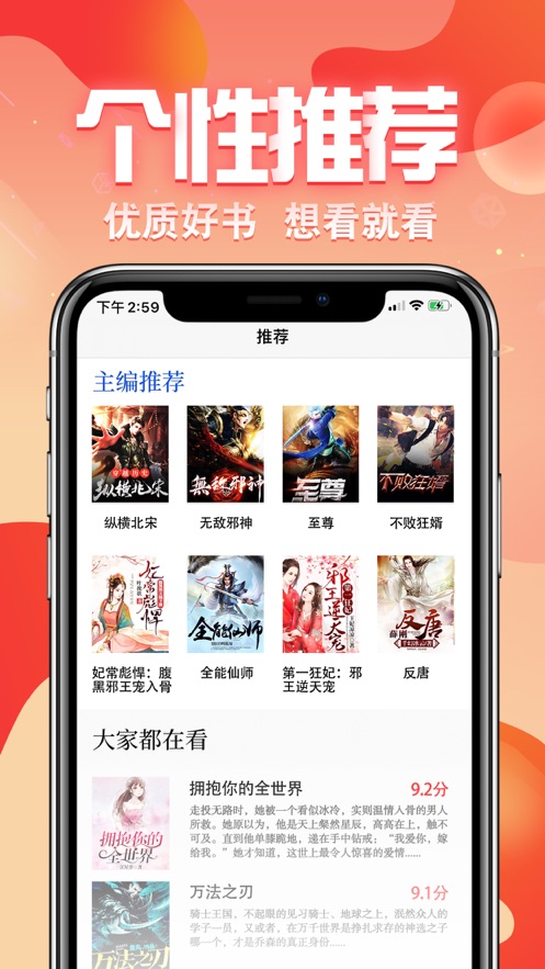 草莓小说app截图