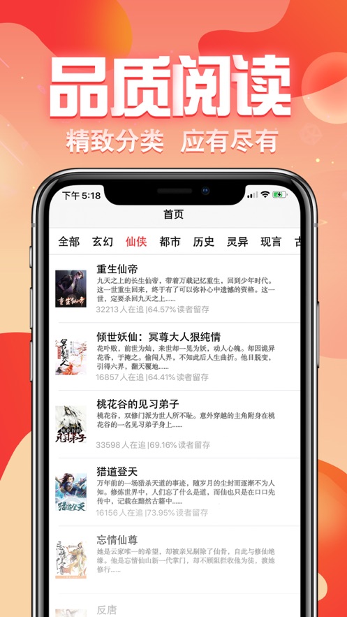 草莓小说app截图