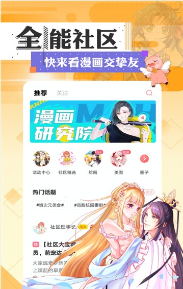 狸猫漫画社截图