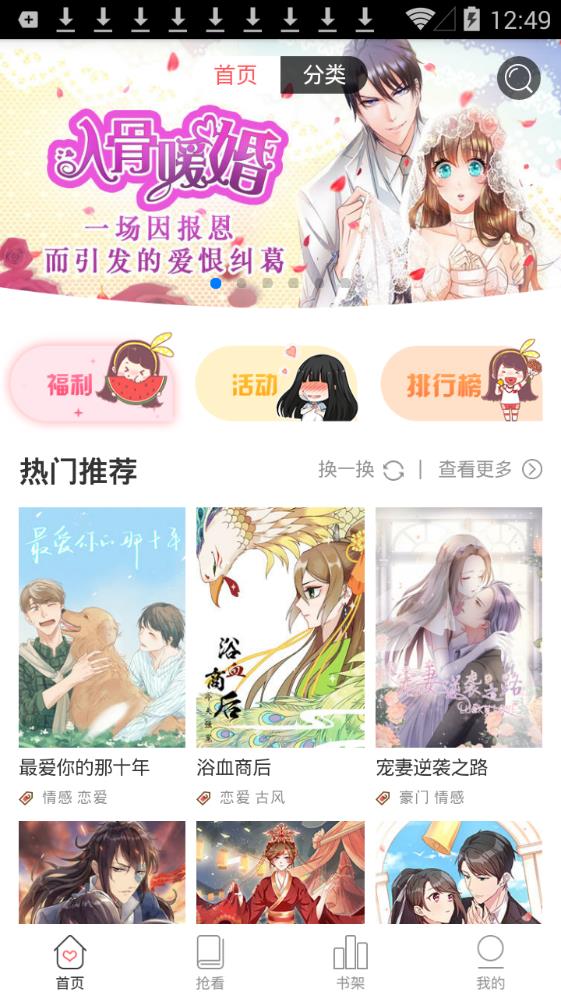 小楼漫画截图