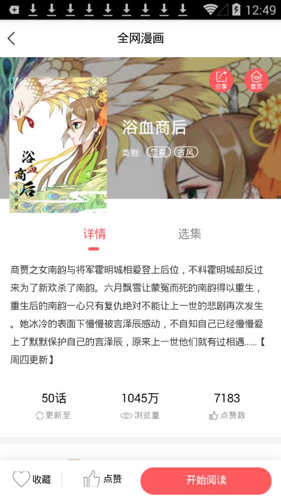 小楼漫画截图