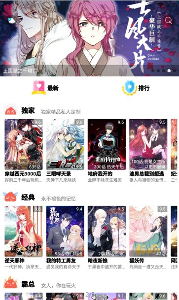 漫画瑕截图