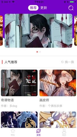 玉兔漫画截图