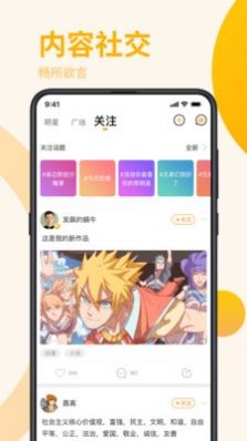 星番漫画免费截图