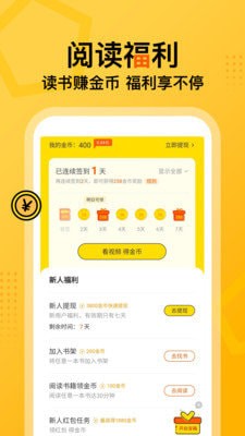 七读免费小说APP截图