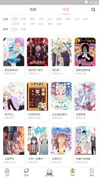 大火漫画截图