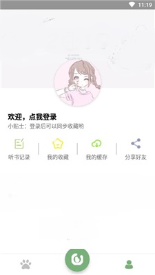 点点听书截图