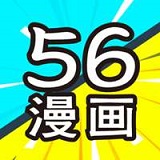 56漫画免费