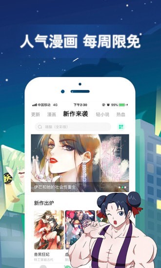 麦子漫画截图