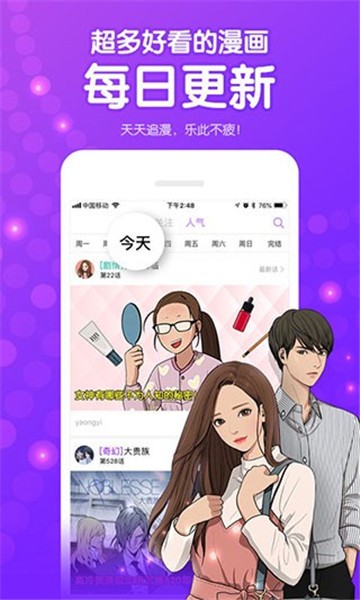 陌陌动漫网截图