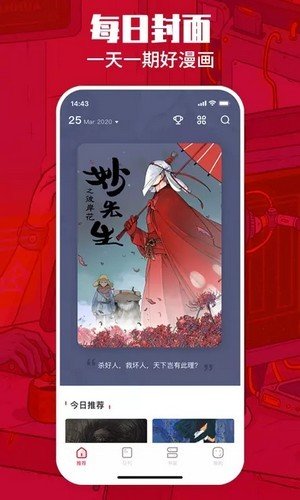 漫画一本通截图