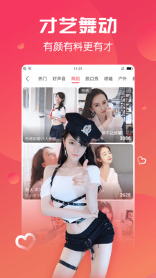 六间房直播app截图