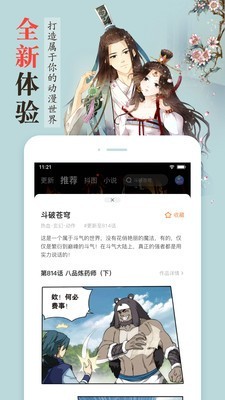 纤纤免费漫画截图