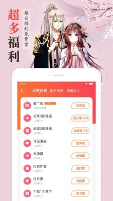 纤纤免费漫画截图