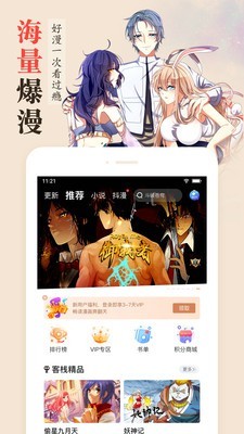 纤纤免费漫画截图