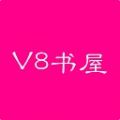 V8书屋