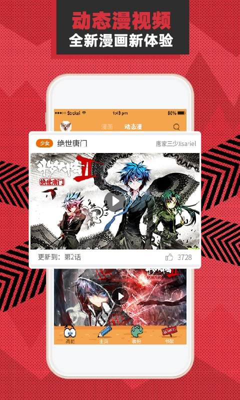 天唐漫画截图