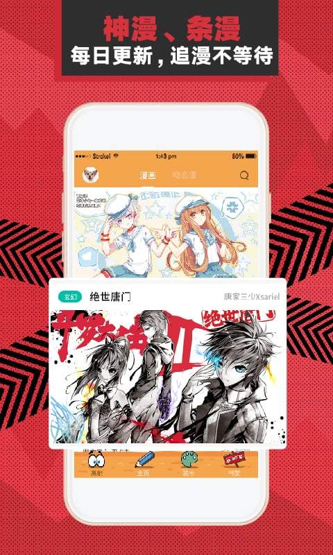 天唐漫画截图