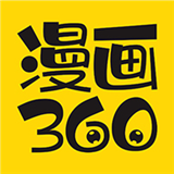 360漫画网