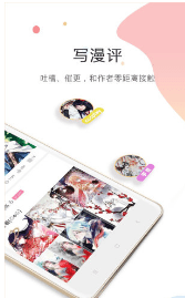 亚米漫画APP